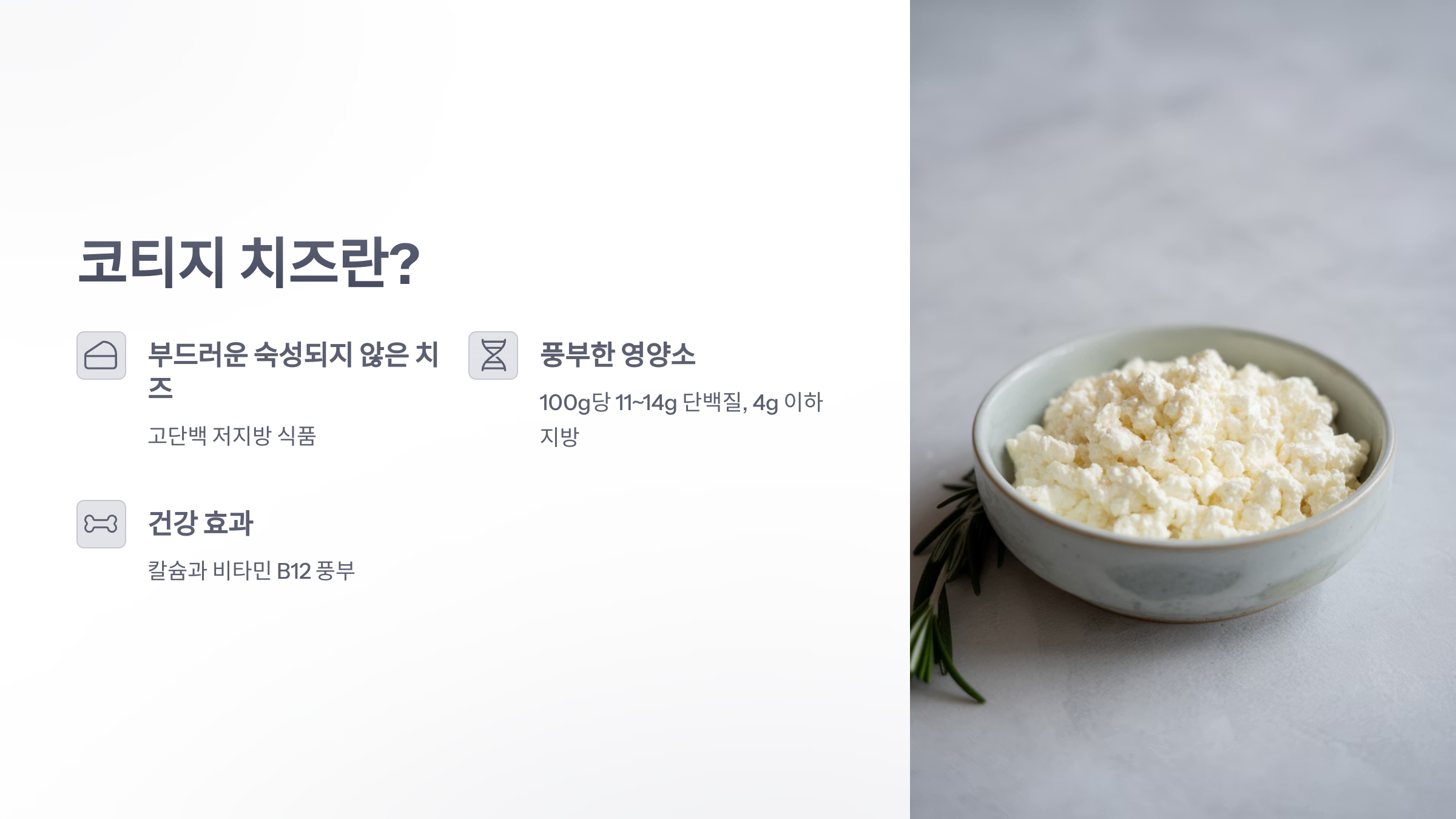 참조-혈당조절,-코티지-치즈-2