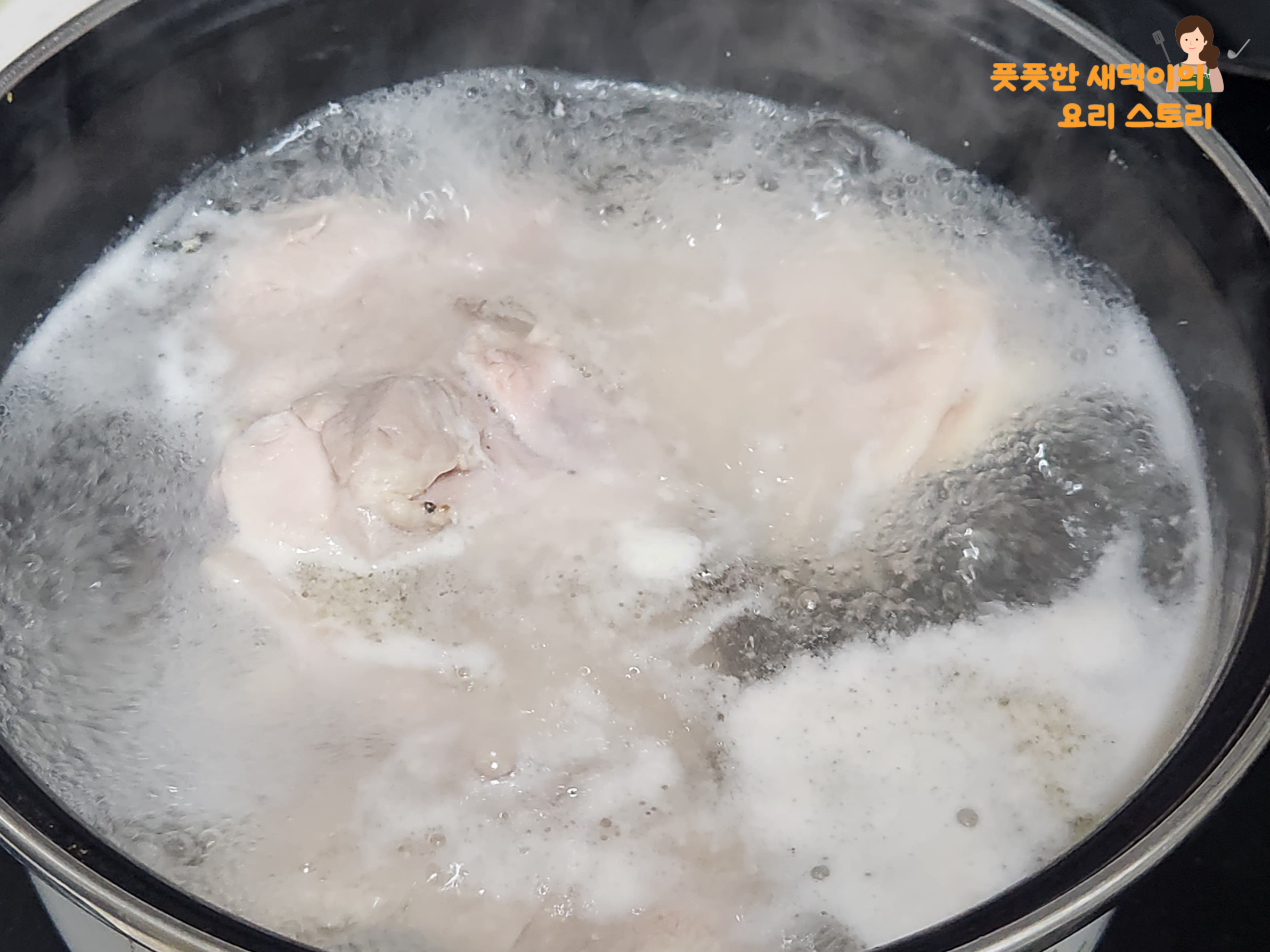 닭을 5~8분 정도 데쳐주기