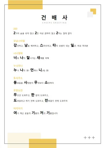 건배사 모음 선창 후창 유머 추천_6