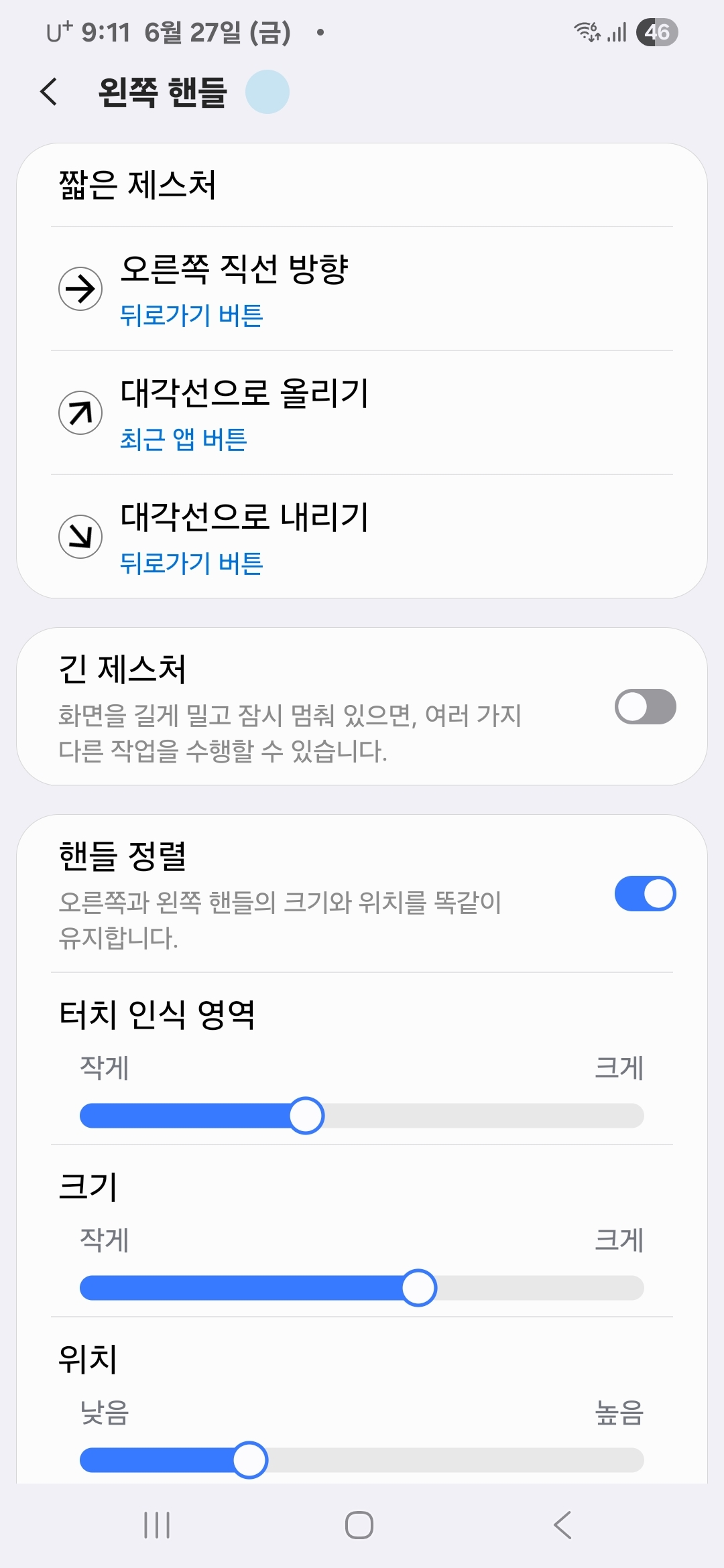 화면 중앙 왼쪽 핸들