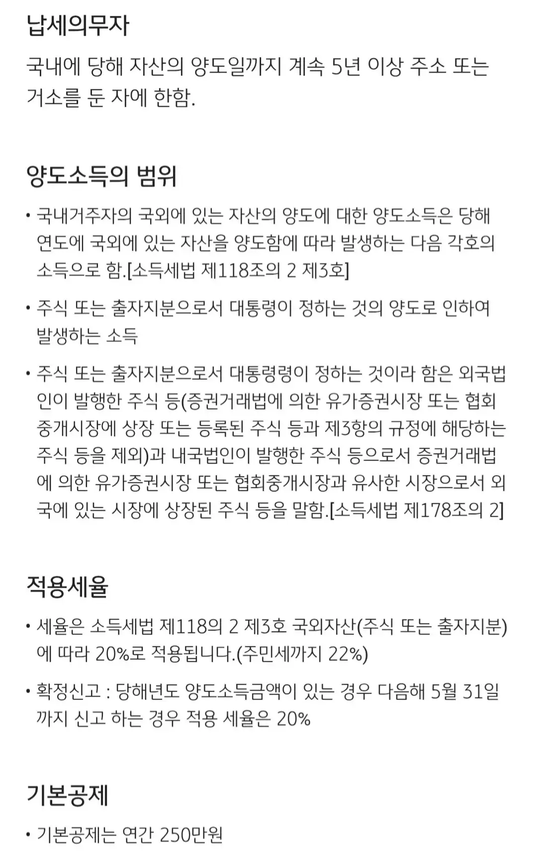 KB증권 해외주식 양도소득세 적용세율 및 유의사항
