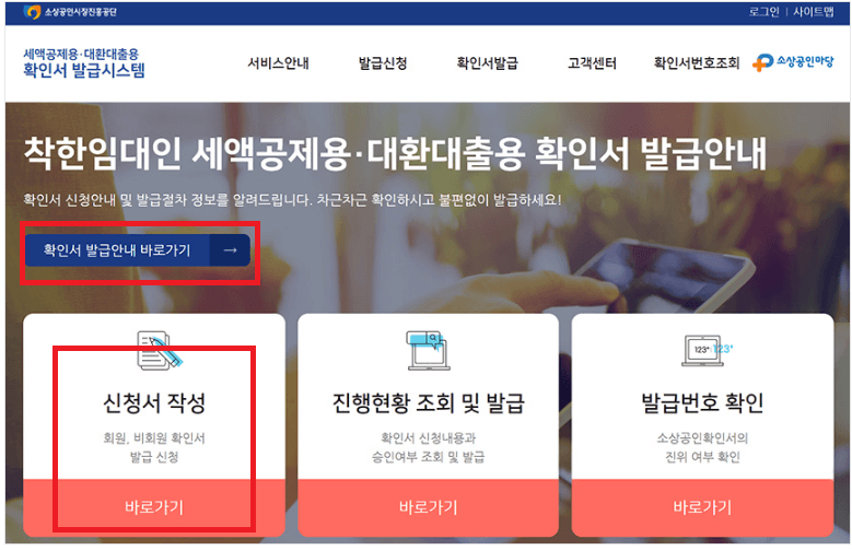 소상공인확인서 발급방법