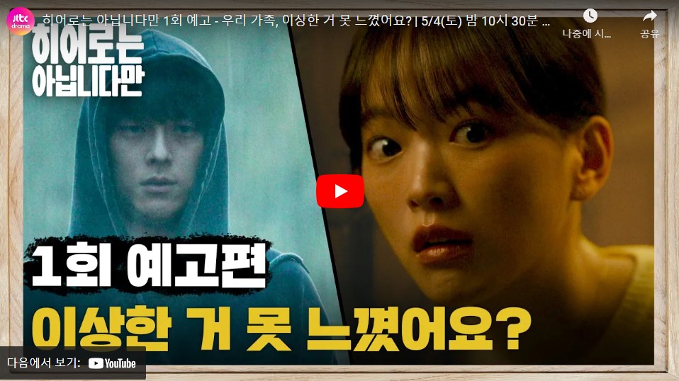 드라마 히어로는 아닙니다만 정보 몇부작 등장인물 인물관계도