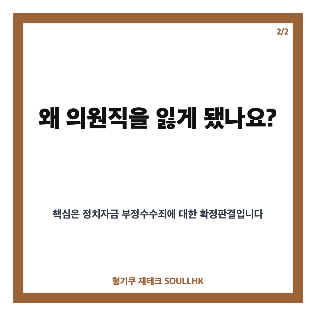 권성동 징역 확정, 징역 2년과 변호사 등록 취소 배경 정리 카드뉴스 3