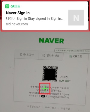 네이버-스마트폰-로그인-QR스캔-과정