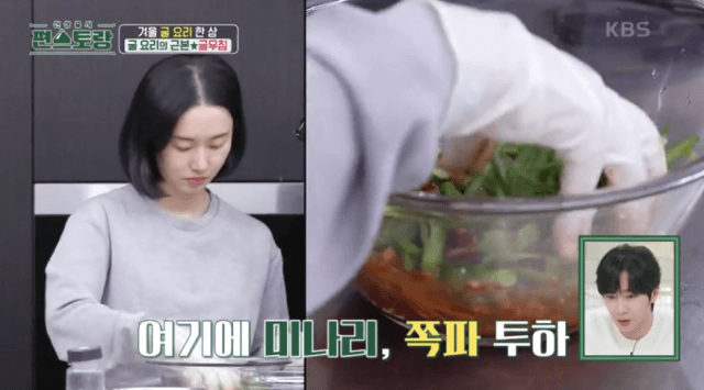 미나리-쪽파-넣는-이미지