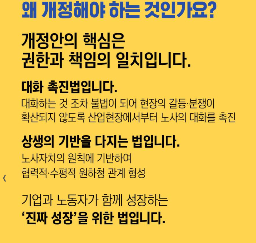 노란봉투법 통과 _ 노동조합법 2,3조 개정안