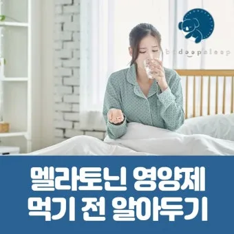 식물성 멜라토닌 효능_18