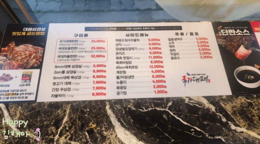 김포 삼겹살 맛집 국가대패