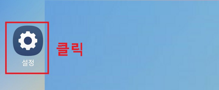 설정 클릭함