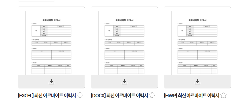 이력서 양식 무료다운