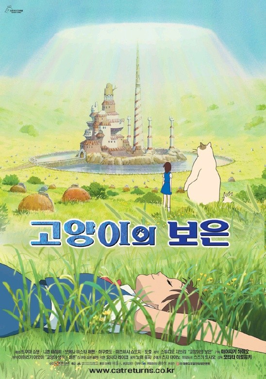 영화 고양이의 보은 포스터