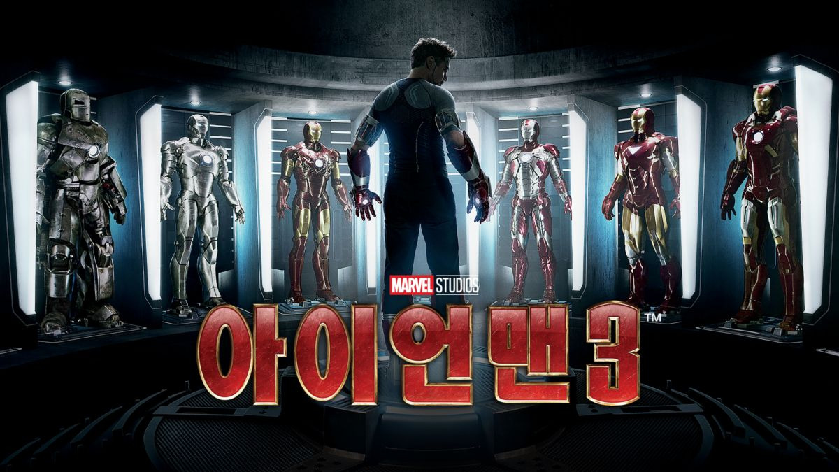 아이언맨3 마블영화 사진