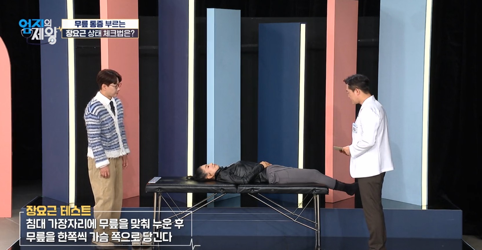 엄지의 제왕633화 무릎통증 배꼽옆 장요근 운동,연두부 레시피,난각막에 대하여