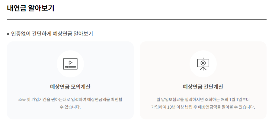 연금계산