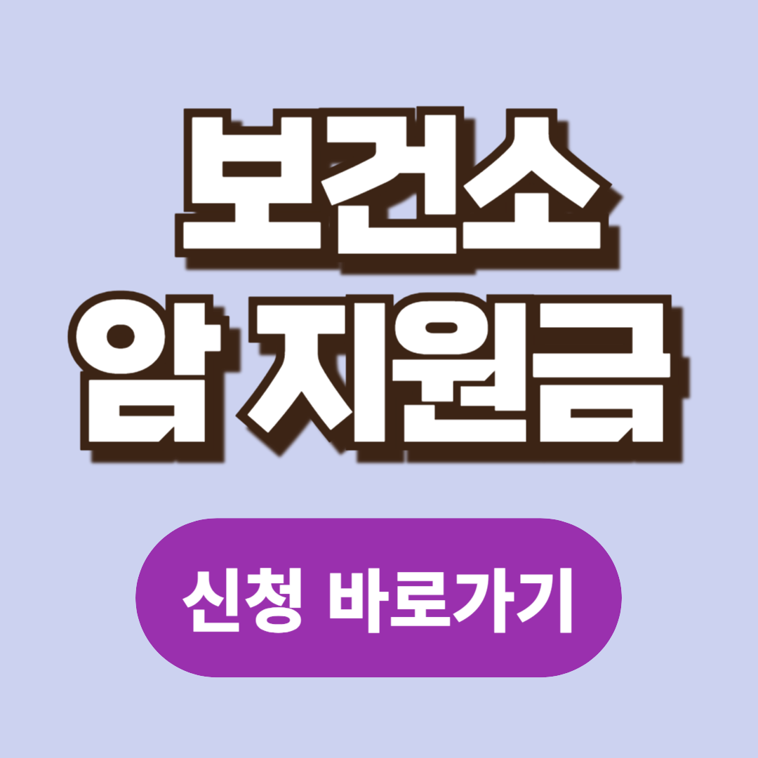 암지원금
