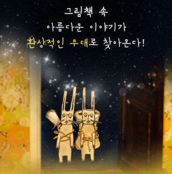 달샤베트 뮤지컬