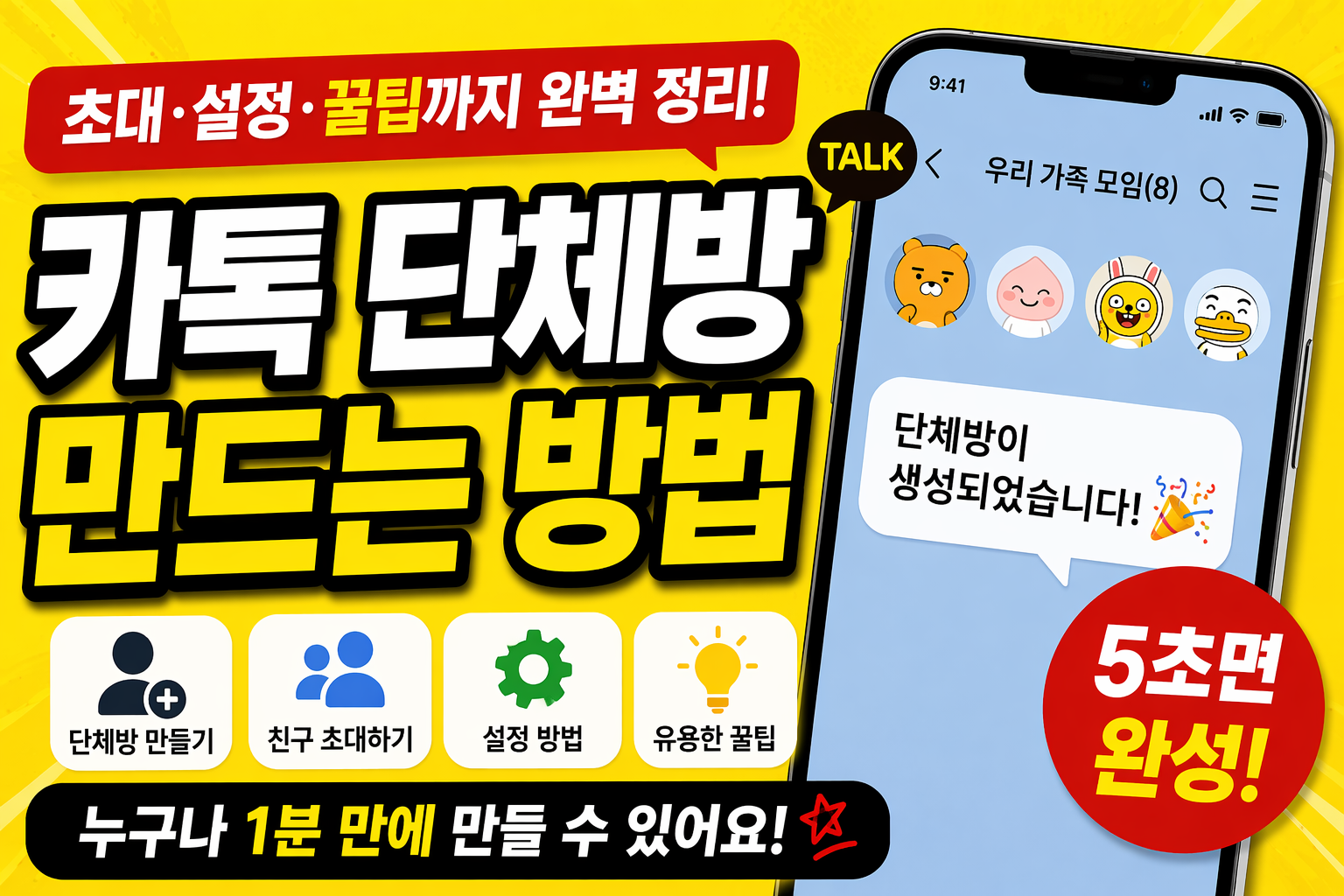 카카오톡 단톡방