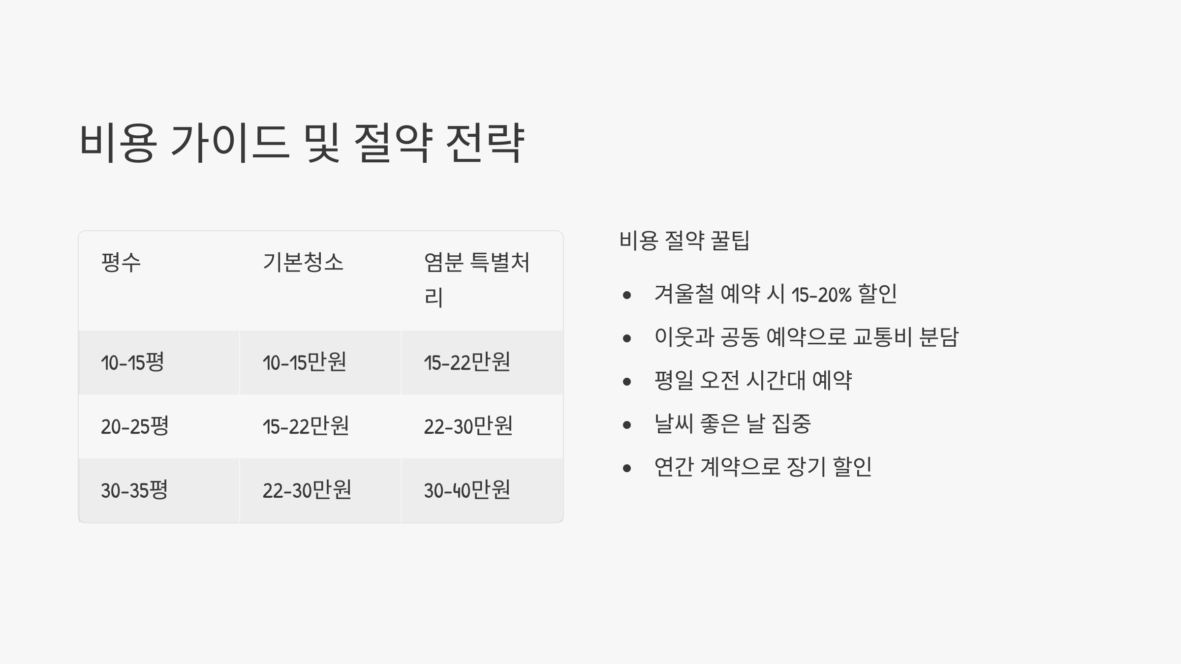 신안 입주청소 업체 비용 절약