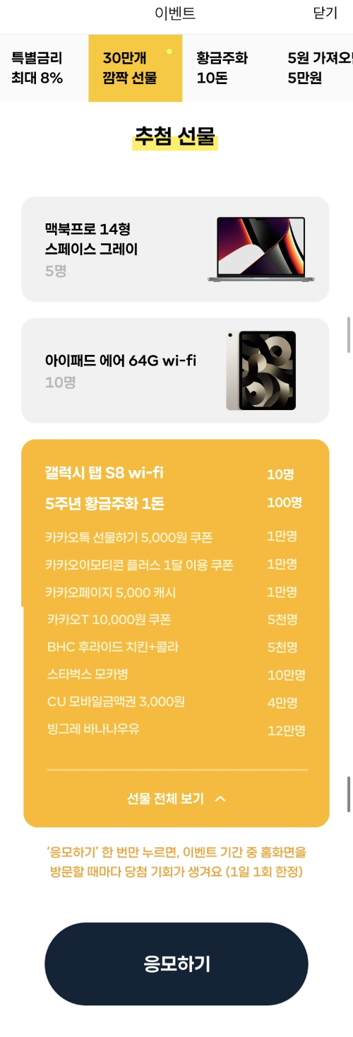 카카오뱅크 5주년 이벤트 선물 목록