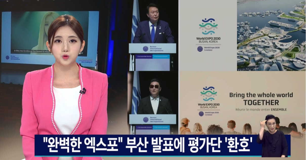 부산 엑스포 유치 실패