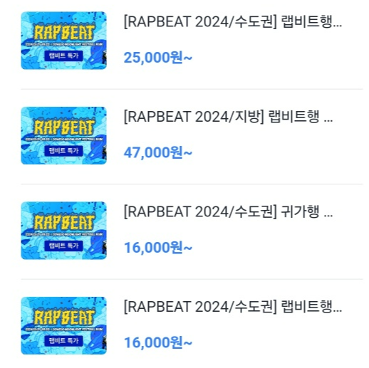 랩비트(RAPBEAT) 2024 페스티벌 셔틀버스 예약