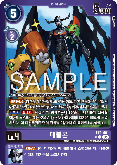 디지몬카드 테마 부스터 팩 VERSUS MONTERS 수록 카드 EX9-061 데블몬 패러렐 레어