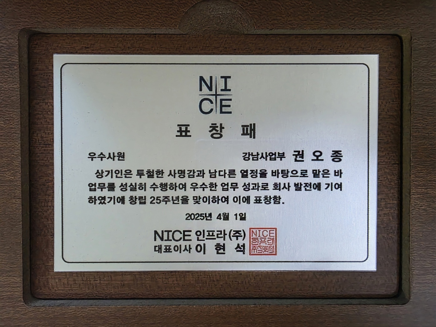 나이스파크의-우수사원입니다.