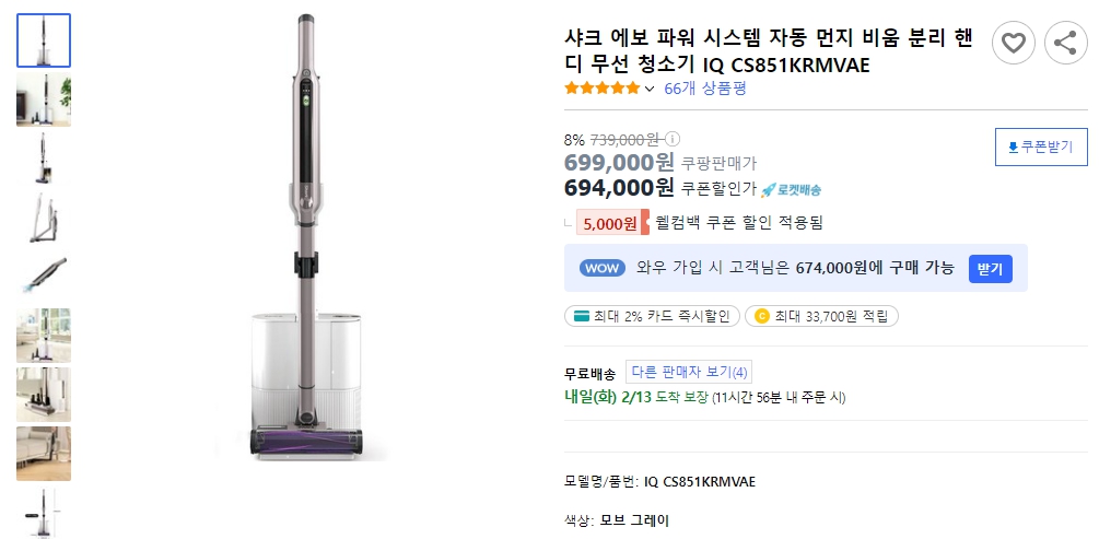 샤크-에보-파워-시스템-자동-먼지-비움-분리-핸디-무선-청소기-IQ-CS851KRMVAE