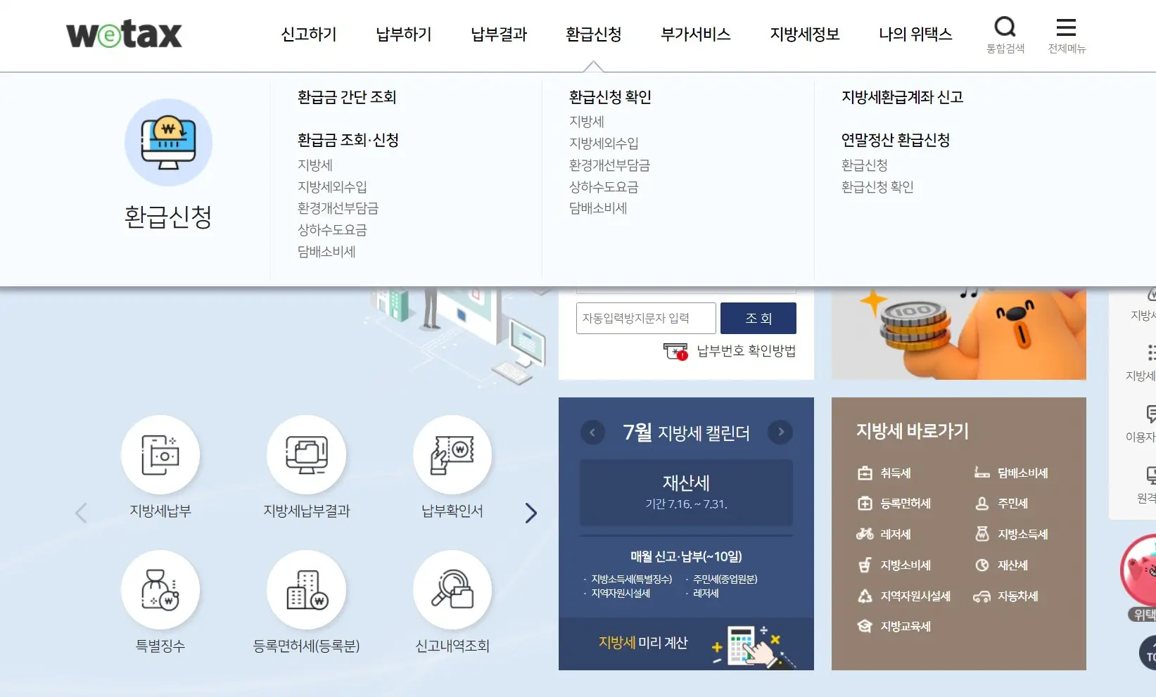 환급신청