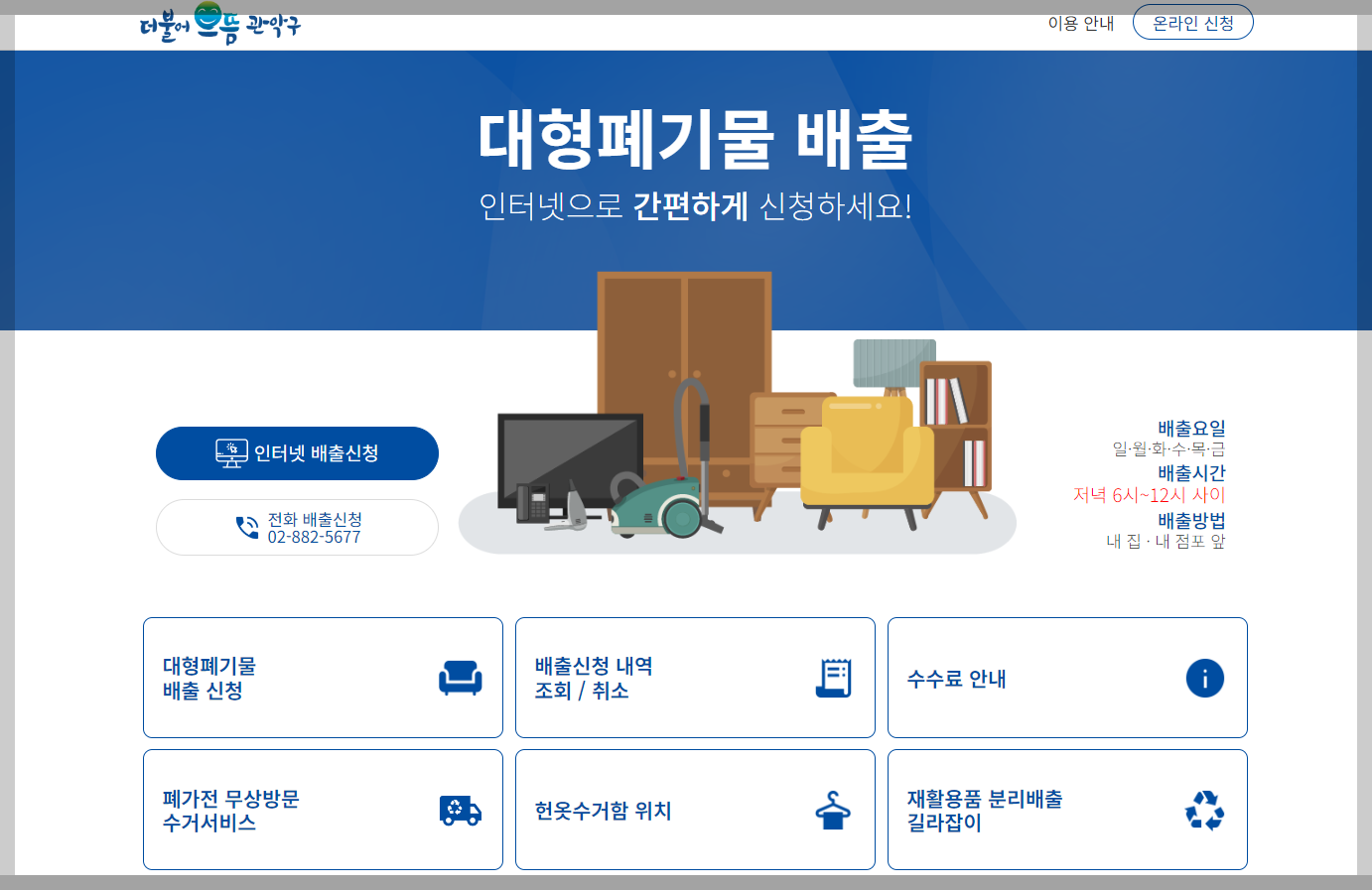 대형폐기물 처리 방법 폐가구 스티커 인터넷발급