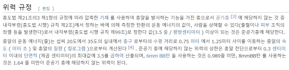 일본 준공기총의 기준이 적혀 있는 그림