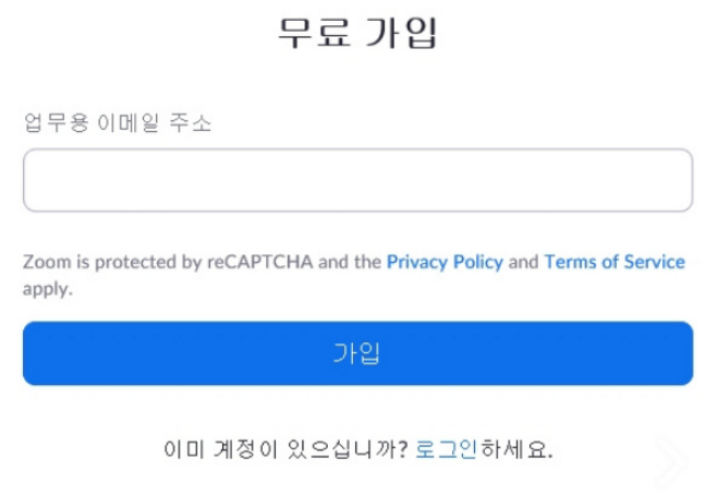 zoom-가입방법