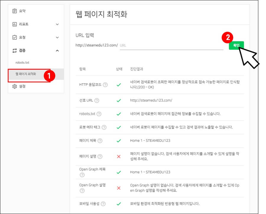 웹페이지-최적화