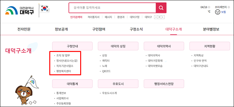 대덕구청-홈페이지