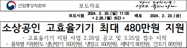 소상공인 고효율기기 지원 사업