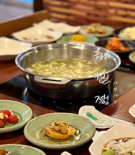 해원정