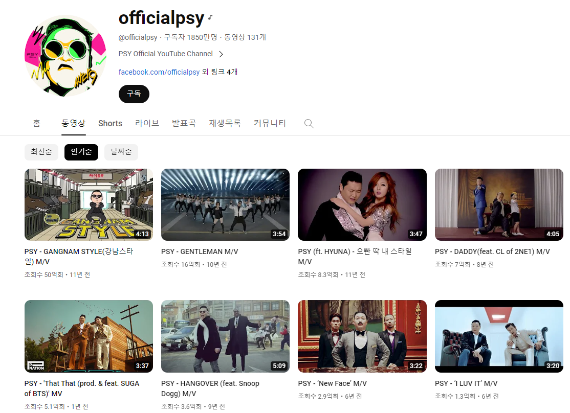 싸이 뮤직비디오