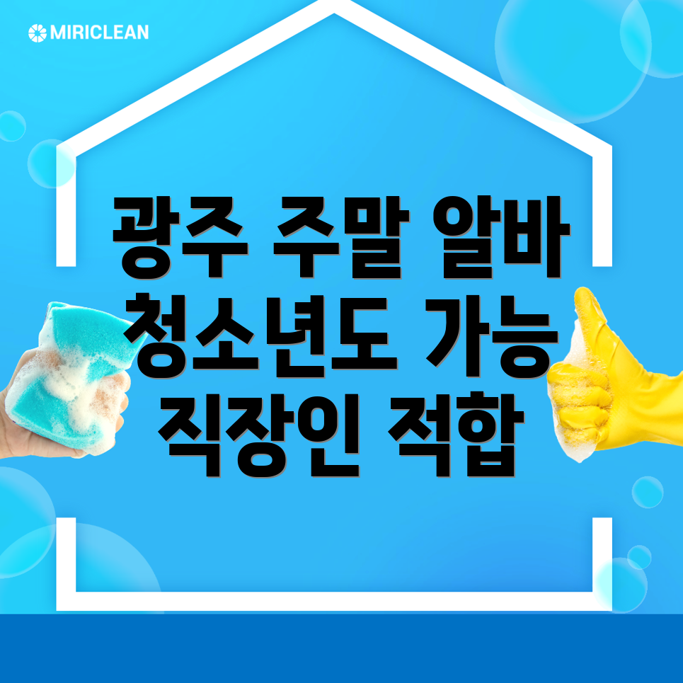 주말알바