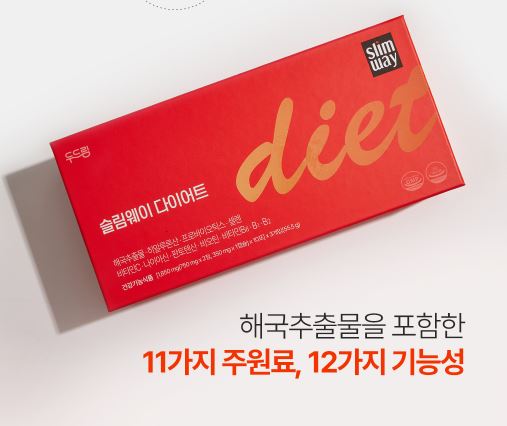 슬림웨이 다이어트 효능 효과