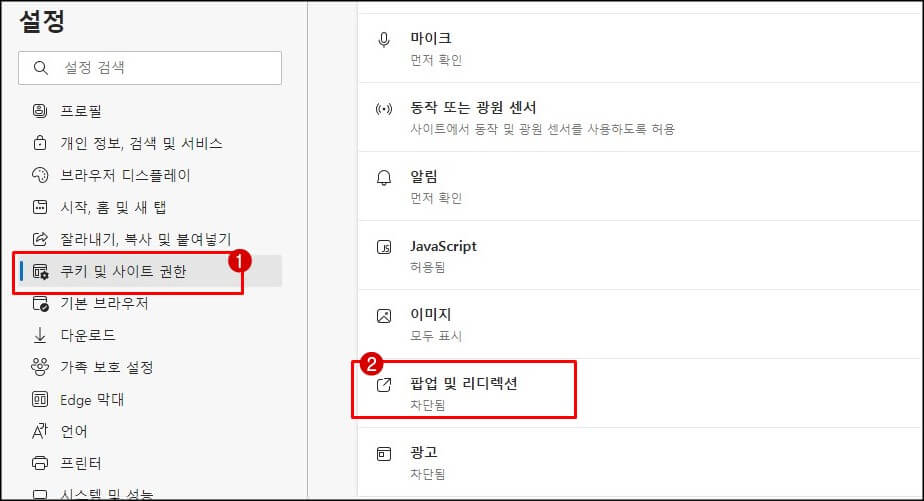 쿠키-및-사이트권한-클릭