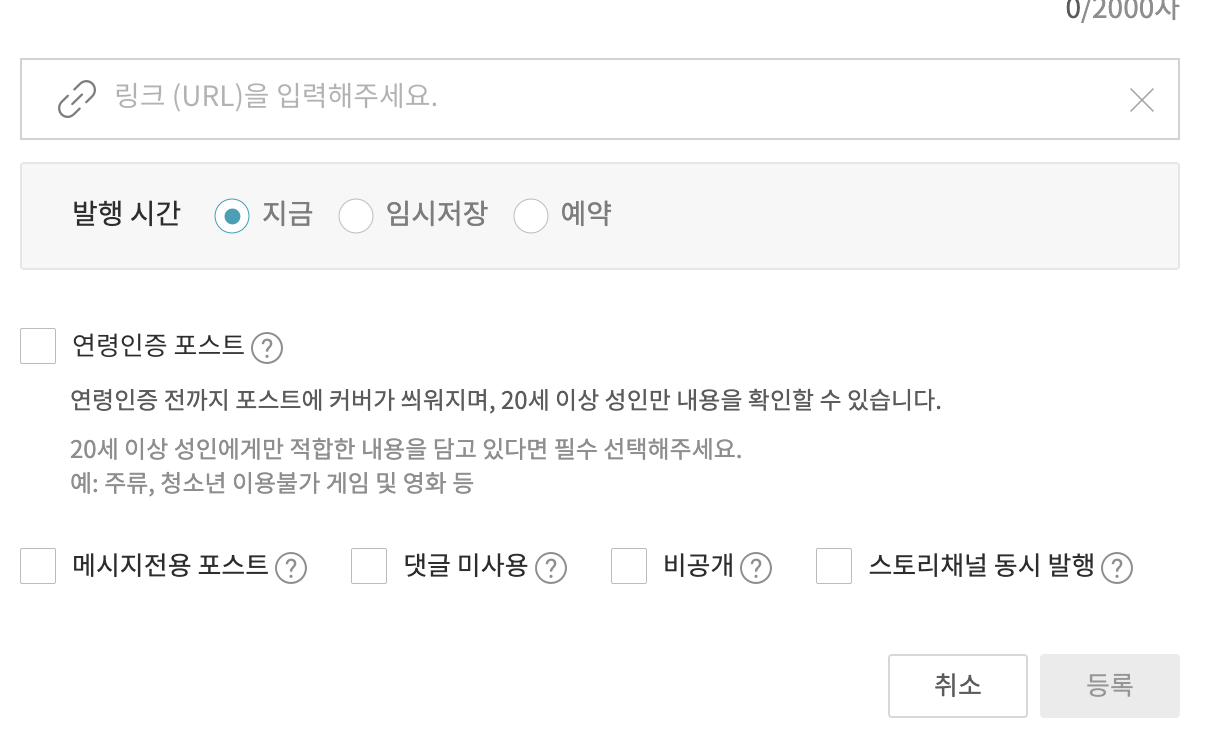 카카오뷰 링크설정화면