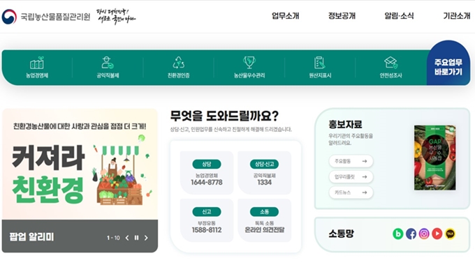 농업경영체등록 확인서 발급방법