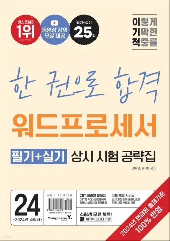 워드프로세서 필기 합격비법 CBT 응시료 유효기간_15