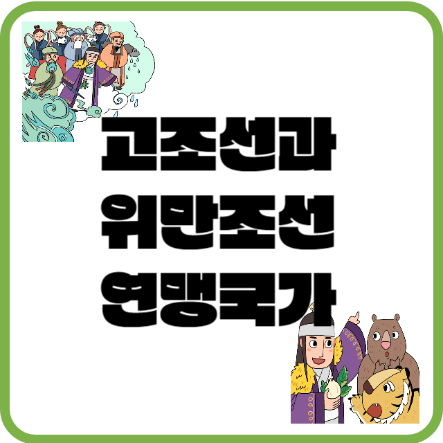 고조선썸네일