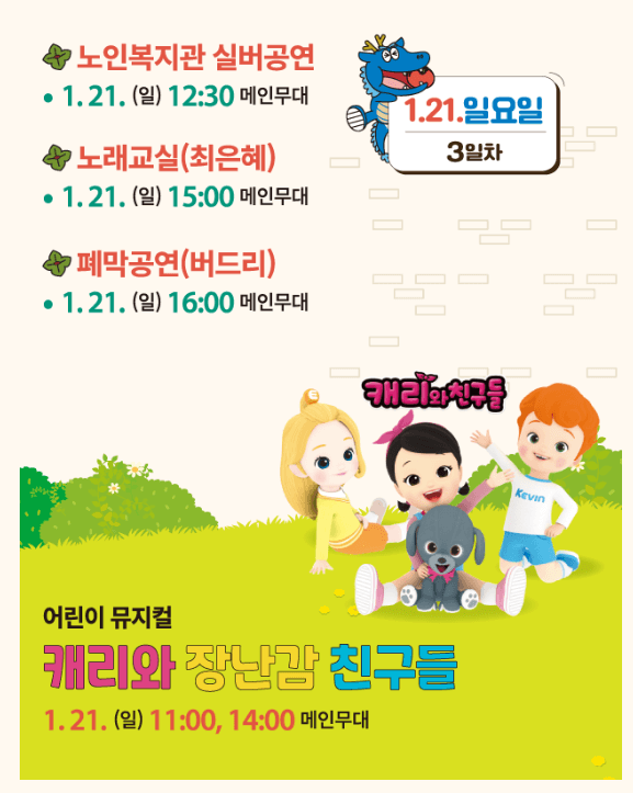 2024영동곶감축제 뮤지컬공연