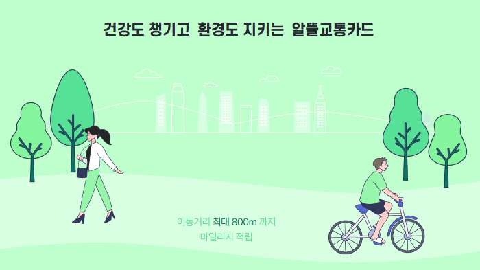 알뜰교통카드플러스