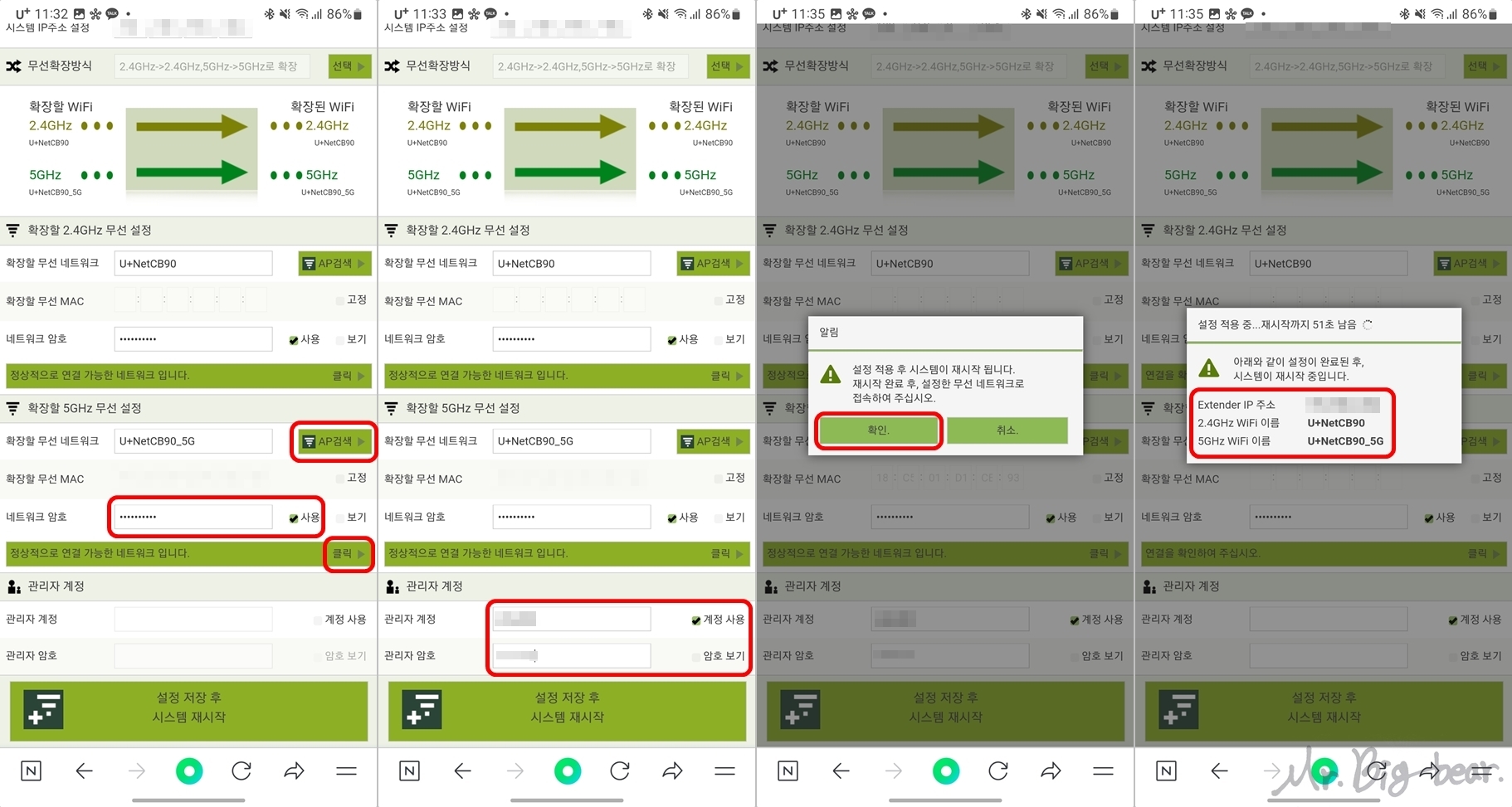 ipTIME Extender-GIGA2 설정 방법