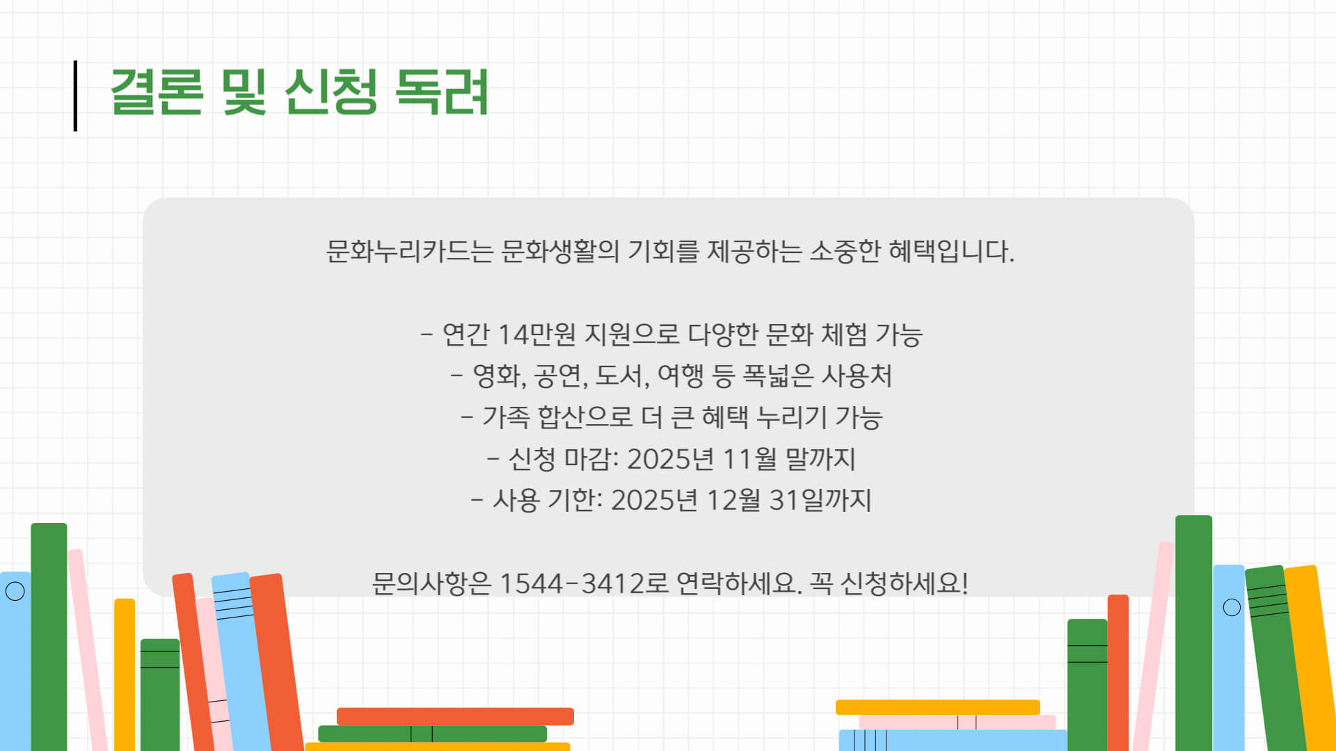 문화누리카드 잔액조회