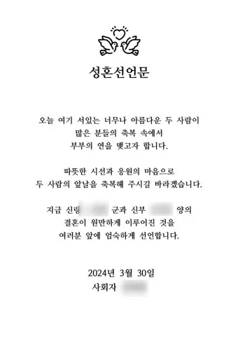 성혼선언문 덕담 모음 신부아버지 감동적인 샘플_13